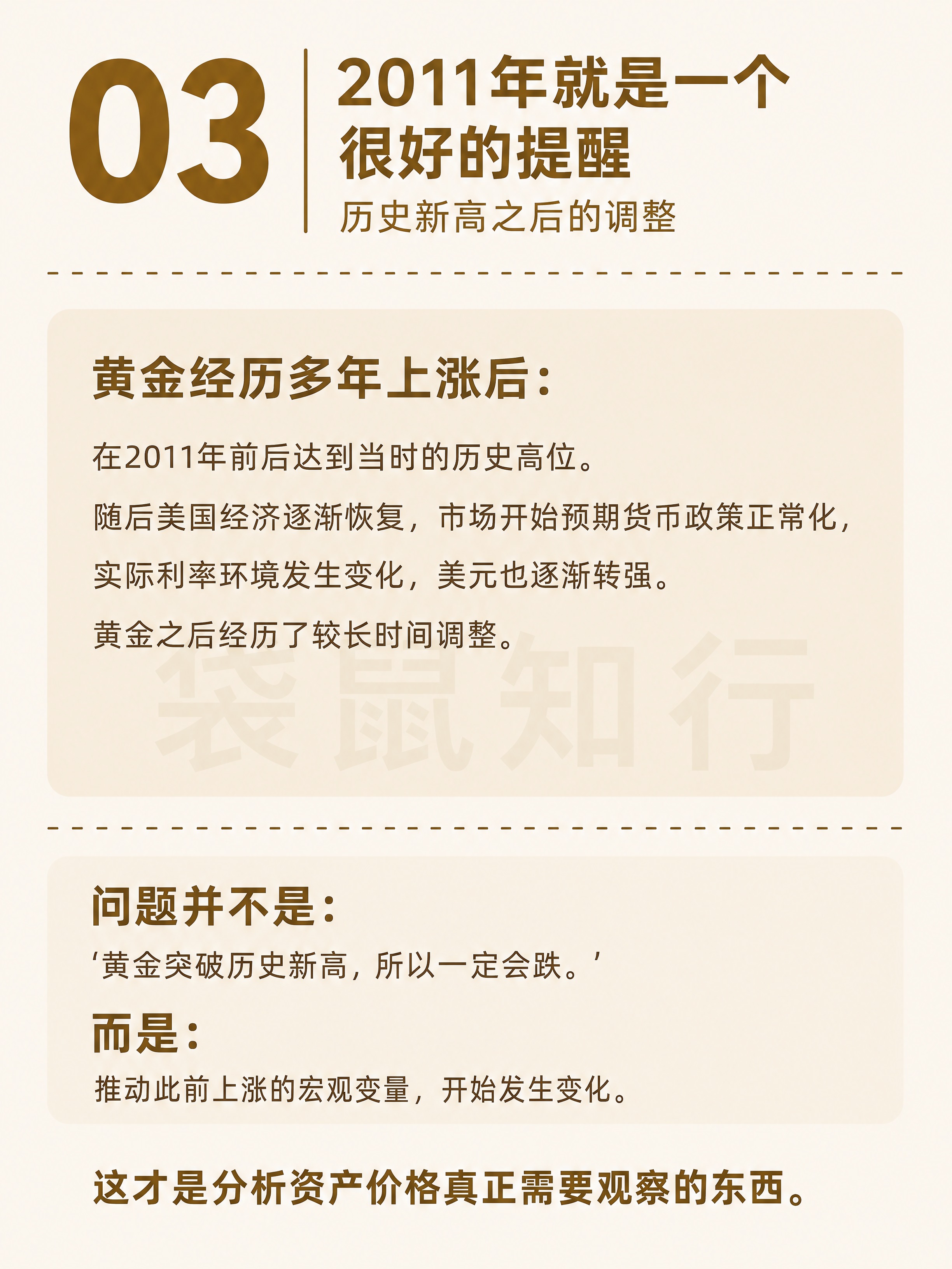 小红书知识卡片图文，Case 03页。米白色背景，深金色/暖棕… - 图片创意预览