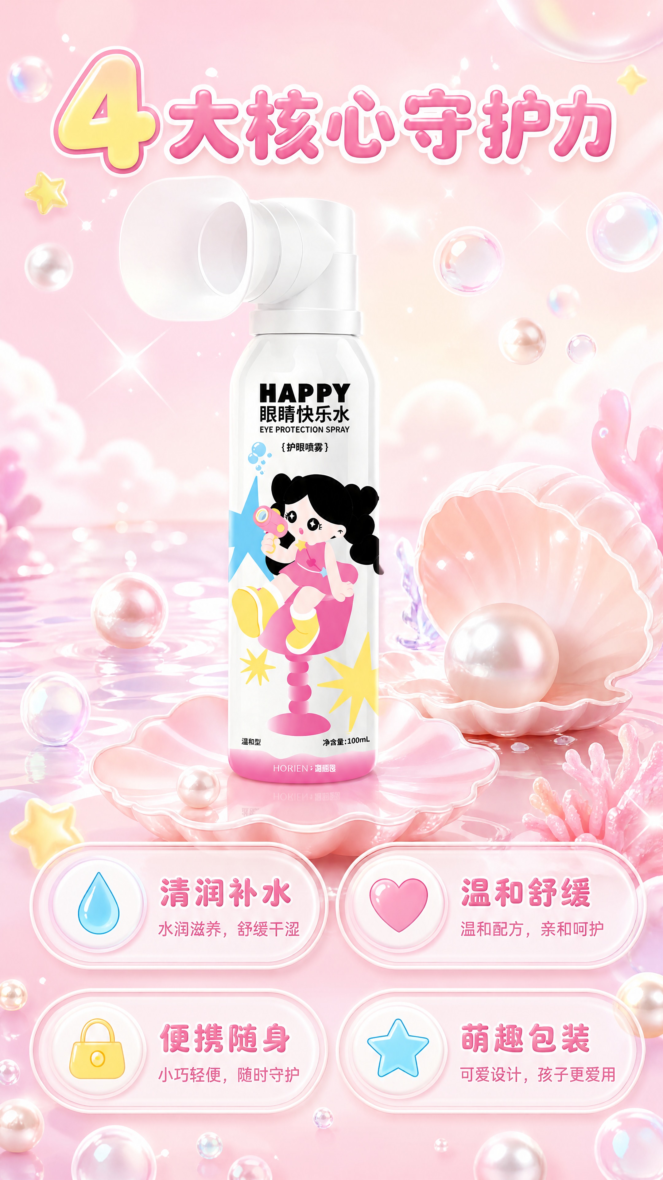 [商品] 使用【图1】HAPPY眼睛快乐水护眼喷雾瓶；保留瓶身… - 图片创意预览