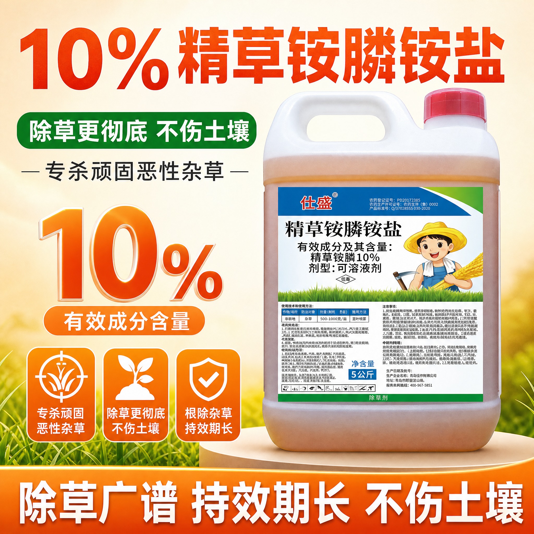 [主图-1] 首图点击率，突出仕盛10%精草铵膦铵盐除草剂专杀… - 图片创意预览