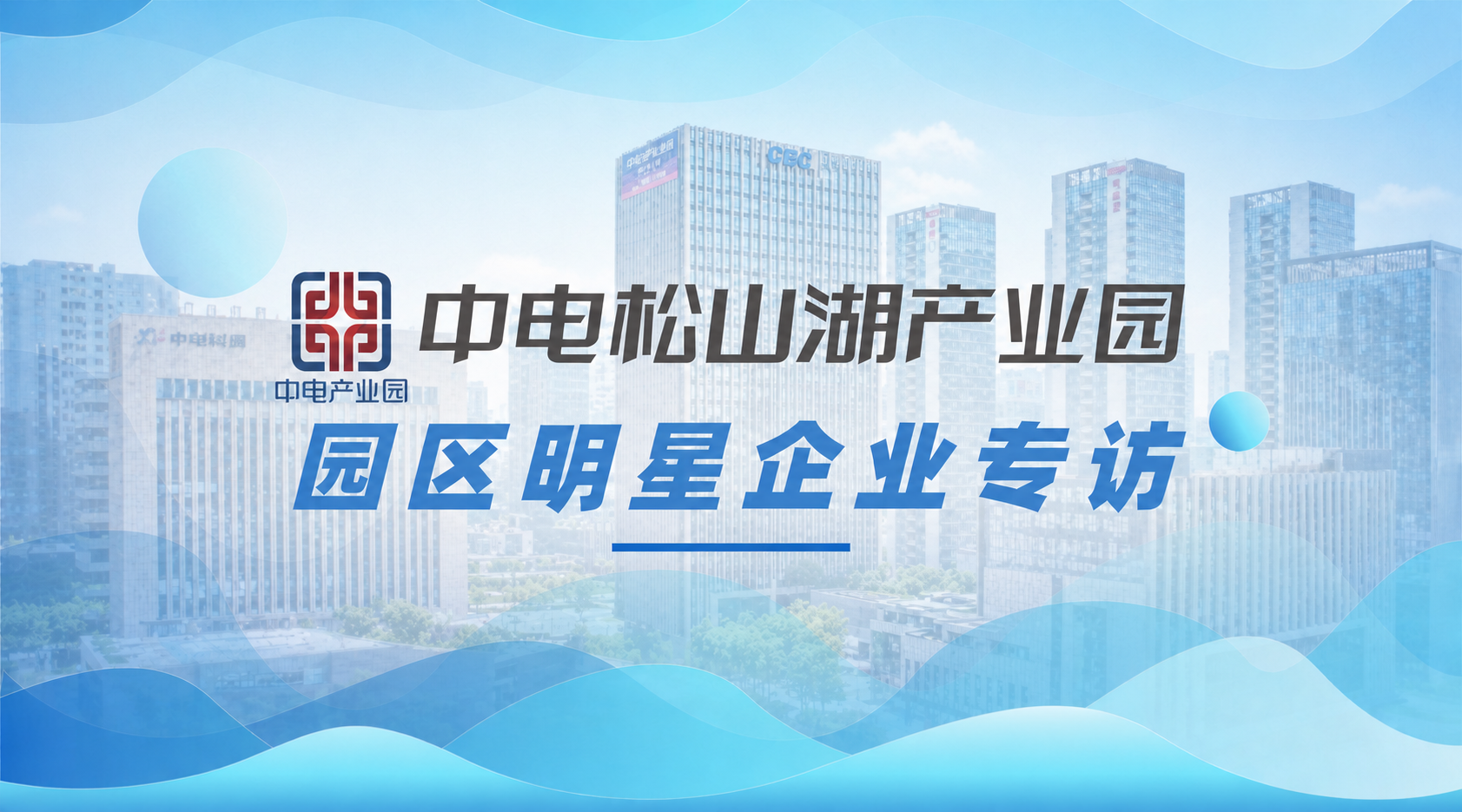 将背景中的产业园建筑物调整为轻微虚化效果，建筑轮廓和细节稍微清… - 图片创意预览