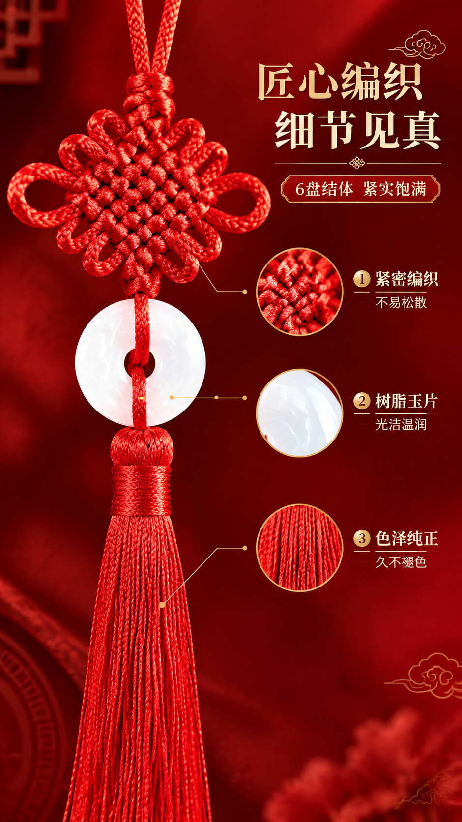 [商品] 使用【图1】6盘中国红中国结挂件（配树脂玉片）；保留… - 图片创意预览