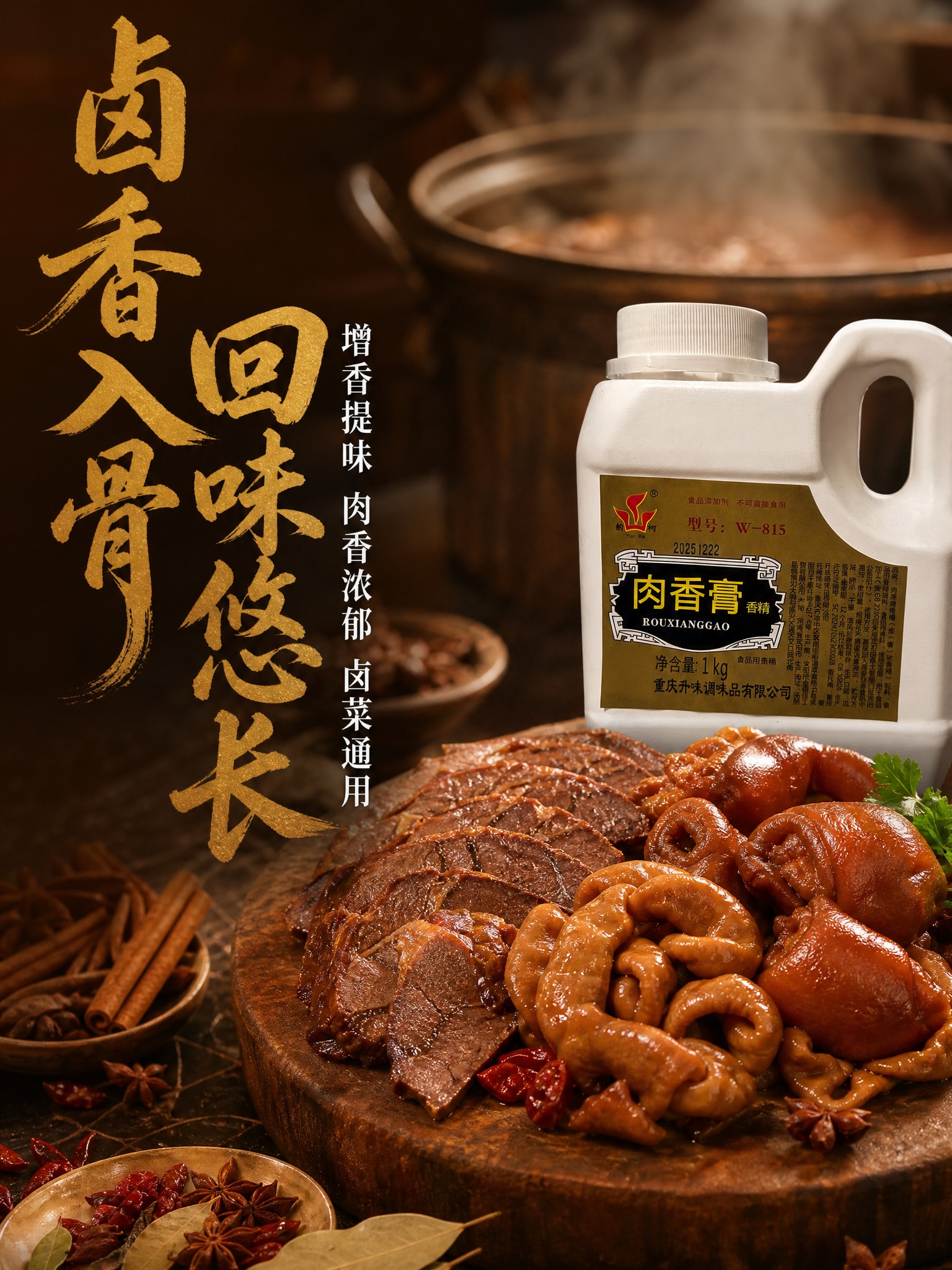 川味卤菜场景海报 3:4竖版 画面右侧是刚出锅的卤味拼盘 卤牛… - 图片创意预览