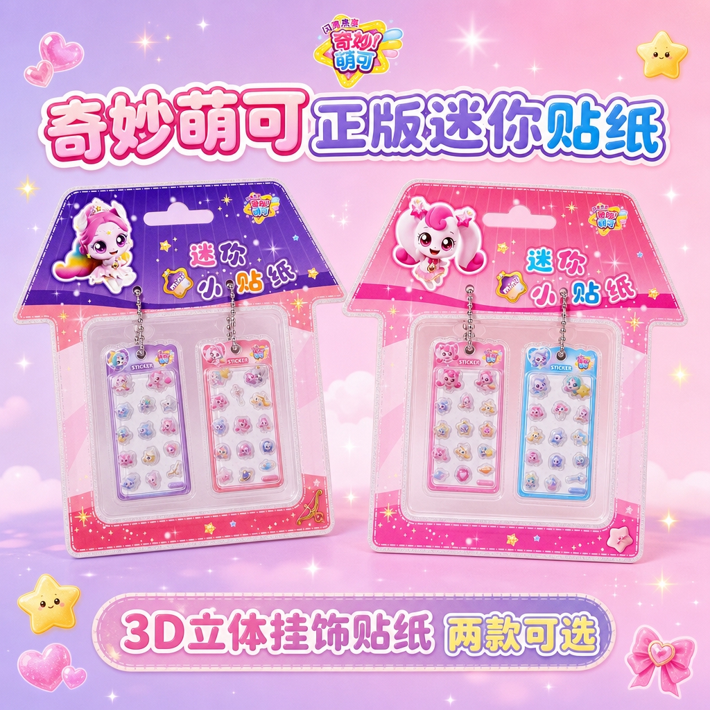 严格还原参考图中的奇妙萌可迷你小贴纸产品，包括房屋造型包装设计… - 图片创意预览