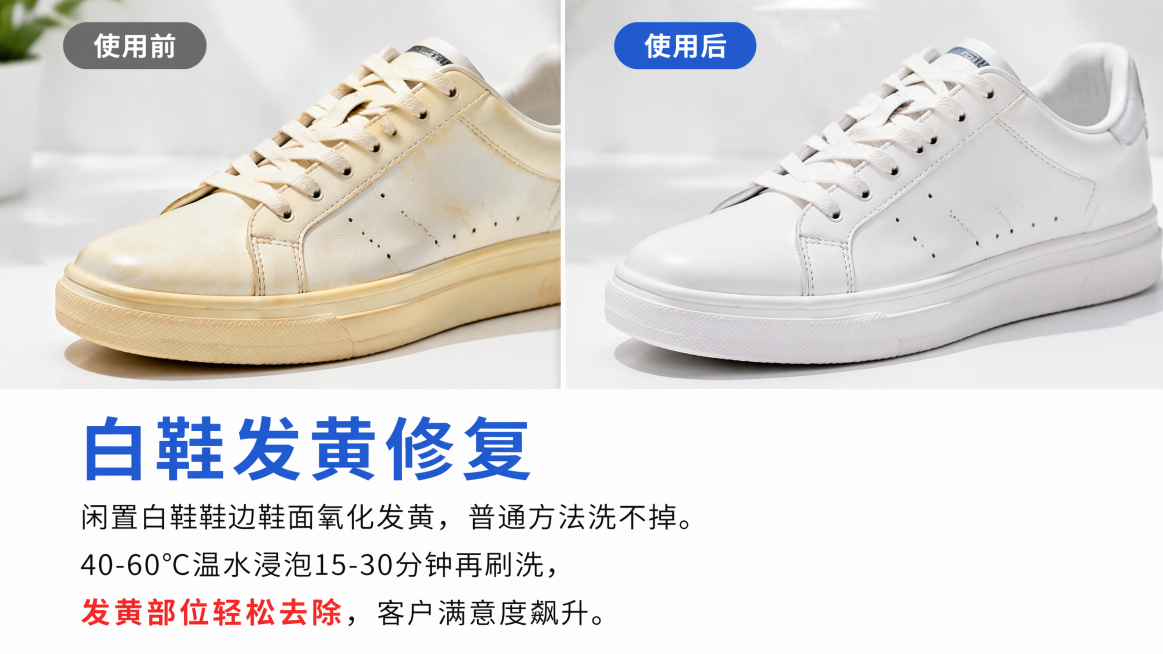 [第6屏] 本屏功能定义：猫博士除菌洗鞋液使用场景第二屏，展示白鞋发黄修复应用场景。
[氛围/风格] 真实效果展示，干净清新，对比清晰，商业摄影质感。
[元素布局] 采用上下布局，上方占2/3屏为场景预览效果