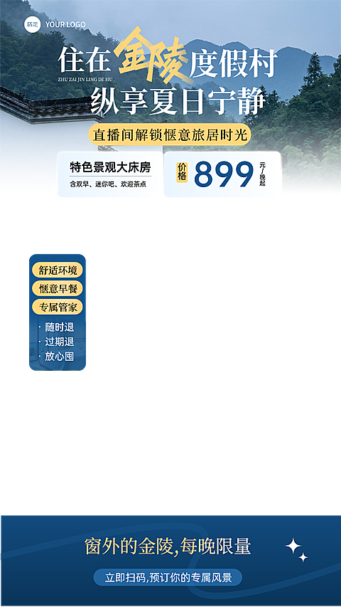 民宿住宿限时促销舒适宁静风直播间贴片组合