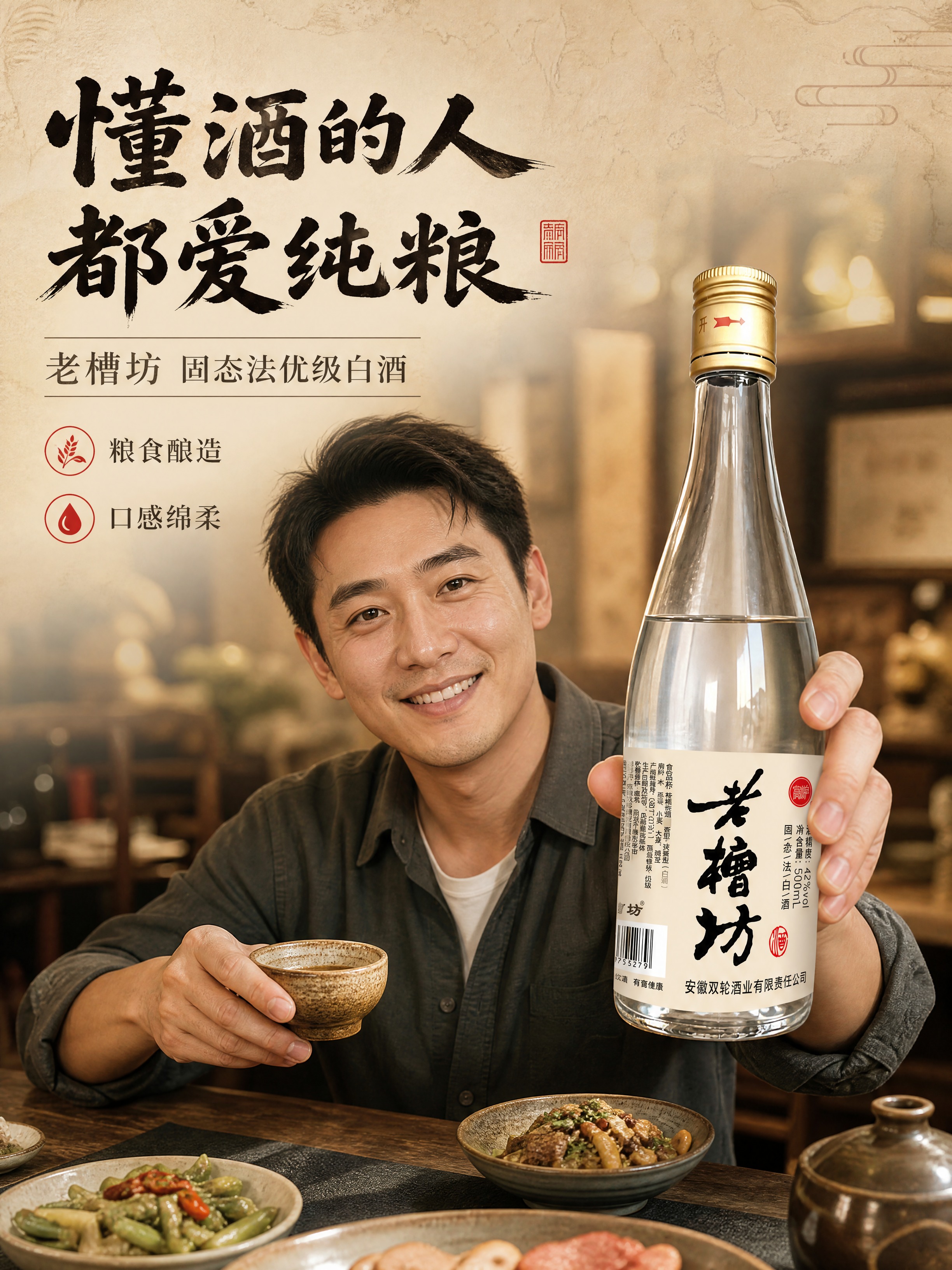 [商品] 使用【图1】老槽坊浓香型白酒光瓶；保留瓶身全部结构、… - 图片创意预览