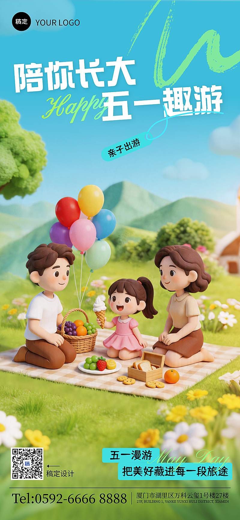 五一出游海报设计节日营销卡通全屏竖版海报