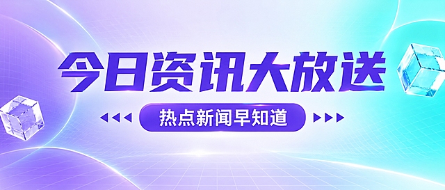 公众号首图，横版2.35:1比例，紫青渐变科技感背景，画面中央是醒目的粗体紫色大字主标题"今日资讯大放送"，主标题下方是紫色圆角矩形按钮样式的副标题"热点新闻早知道"，副标题左右两侧有三角形播放箭头装饰，画面左右角落点缀透明玻璃质感的立方体元素，背景有柔和的曲线光晕和细网格纹理，整体风格现代简约、资讯感强，高清精致