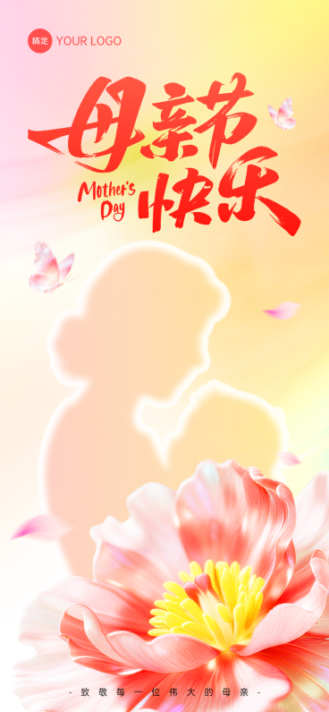 母亲节快乐节日祝福粉色温馨全屏竖版海报预览效果
