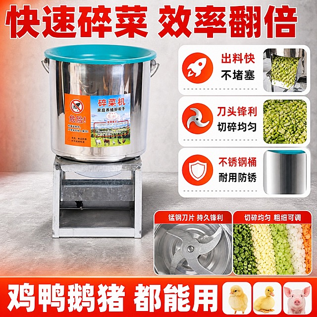 基于原图不锈钢养殖碎菜机产品，保持产品原外观结构不变（不锈钢桶身、青蓝色进料口、金属支架、出料口、桶身标签位置均保留），重新生成拼多多风格功能亮点主图，1:1正方形。
[画面内容] 产品主体位于画面中央偏左，占比约50%，正面视角，完整展示不锈钢桶身和金属支架；右侧和上下区域布置功能说明和证据图；背景为浅灰色工业风台面，带橙红色渐变光晕。
[文字内容] 顶部通栏超大红色粗黑体标题“快速碎菜 效率翻倍”；右侧竖排三个核心卖点，每个配图标和圆角白底卡片：“出料快 不堵塞”“刀头锋利 切碎均匀”“不锈钢桶 耐用防锈”；产品下方两个并排图框，左图展示内部锋利刀盘结构特写，标注“锰钢刀片 持久锋利”，右图展示切碎后的青菜萝卜等成品效果，标注“切碎均匀 粗细可调”；底部通栏橙红色背景白色大字“鸡鸭鹅猪 都能用”，配小鸡小鸭小猪小图标。
[风格] 拼多多风格，高信息密度，满版构图，大字直白，橙红白配色。
[光影] 商业摄影棚拍质感，主光左上方，不锈钢高光清晰，产品立体感强，底部有自然阴影。
[要求] 产品外观与原图完全一致，不得改变桶形、支架结构、进料口颜色；文字清晰可读无错字；无水印无平台Logo；无极限词。
