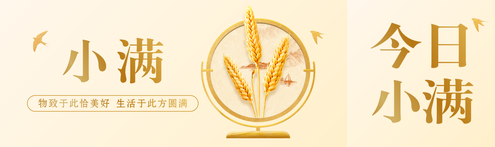 小满节气简约中国风微信公众号双封面预览效果