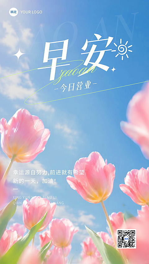 鲜花清新自然风早安问候日签竖版海报