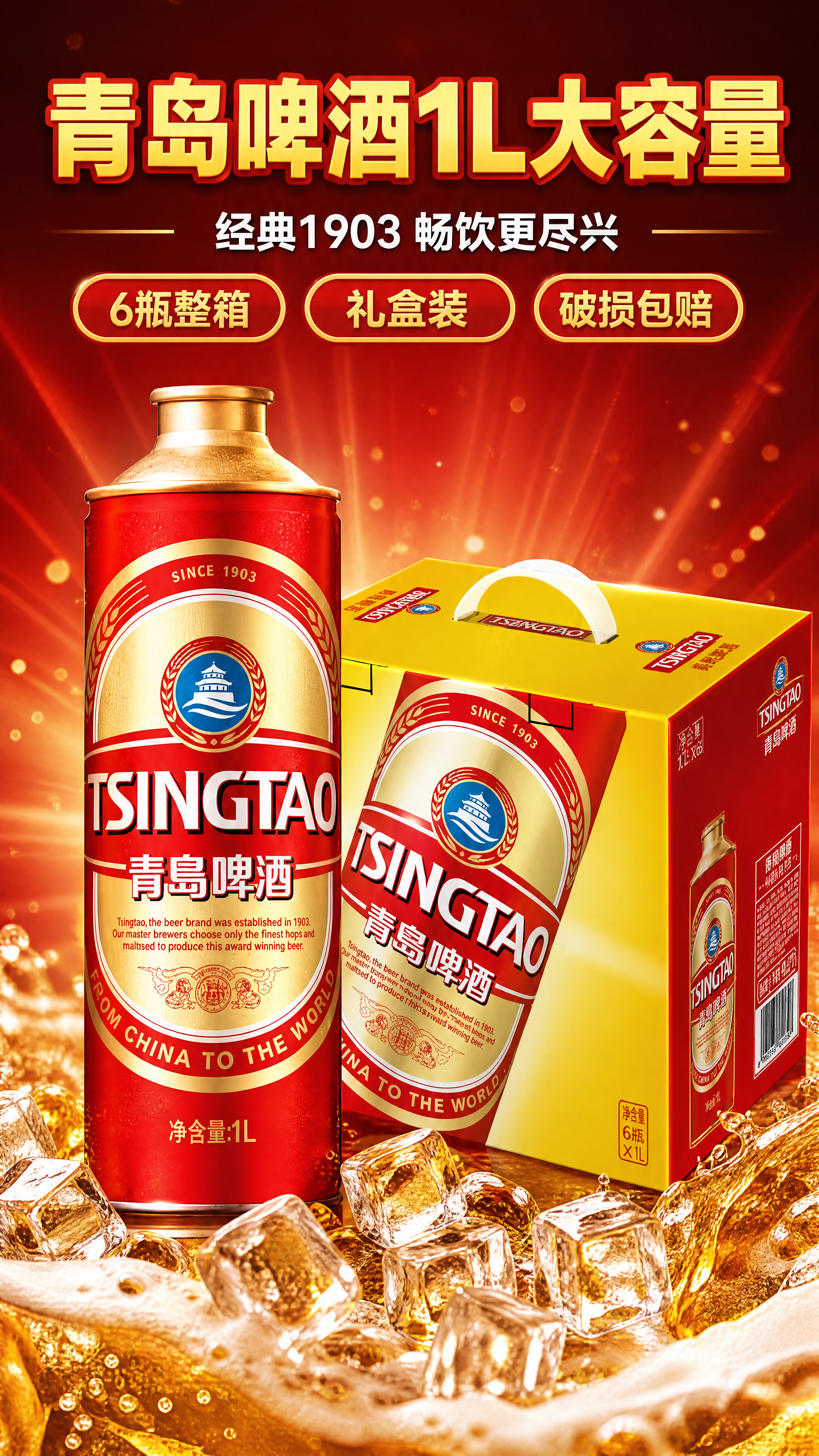 [商品] 使用【图1】青岛啤酒1903经典款（1L红色马口铁瓶… - 图片创意预览