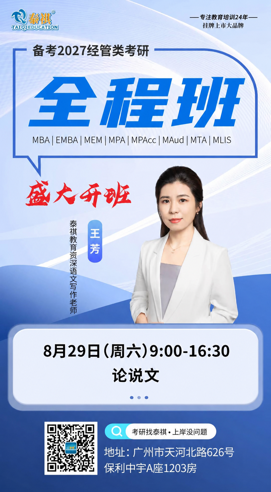 基于参考图进行修改，将海报下方白色圆角框内的第一行文字'8月2… - 图片创意预览