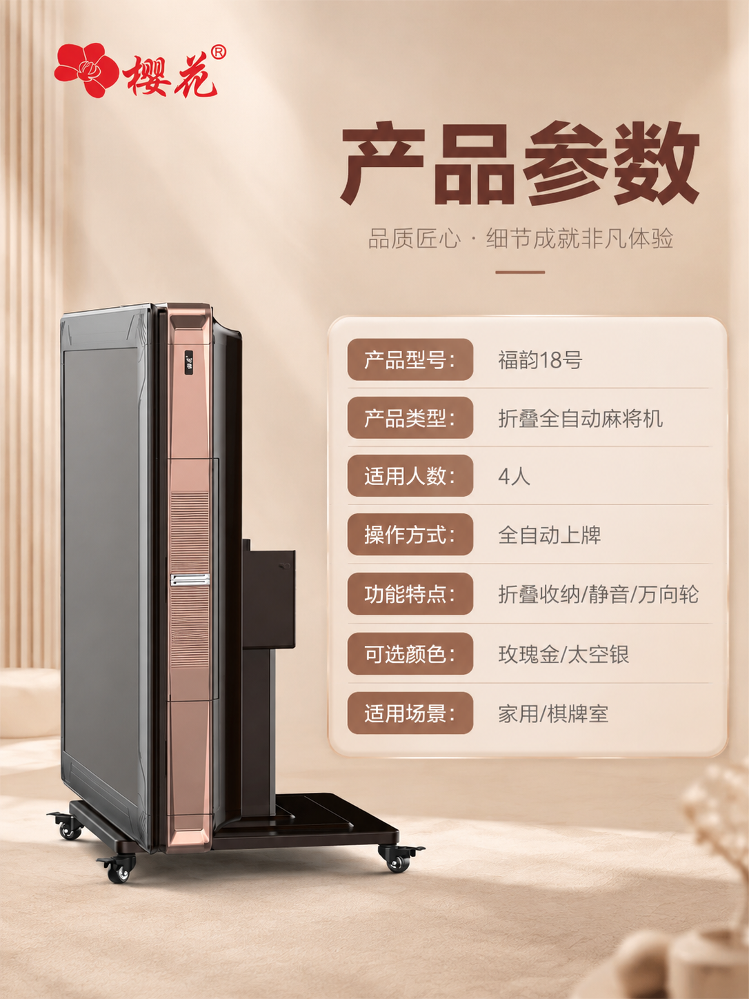 [商品] 使用【图1】樱花折叠全自动麻将机玫瑰金款；保留产品结… - 图片创意预览