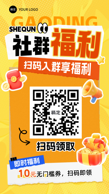 商品零售社群福利私域宣传手机海报预览效果