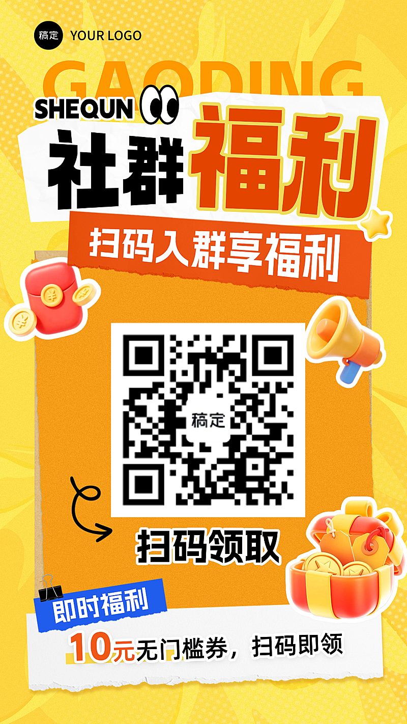 商品零售社群福利私域宣传手机海报