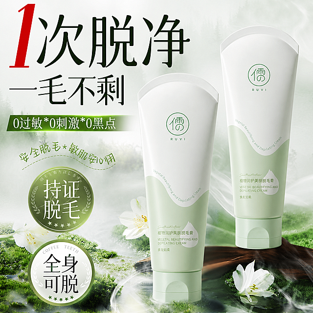 参考第一张图的电商海报风格和布局，将产品替换为第二张图中的脱毛膏产品，保留原海报的文字排版和自然清新绿色背景风格
