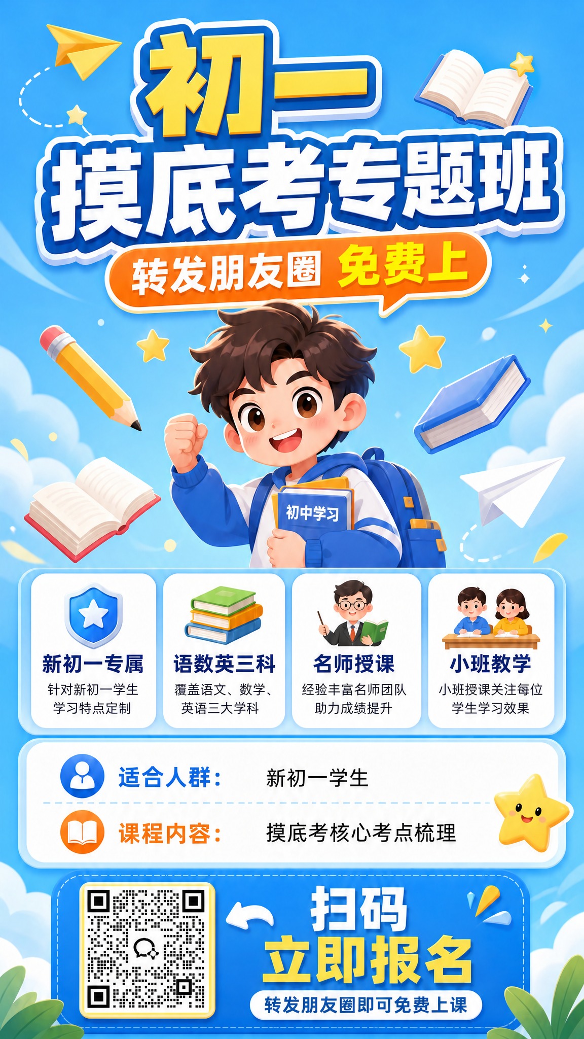 将海报底部的二维码占位符区域替换为图2中的真实二维码图案，保持… - 图片创意预览