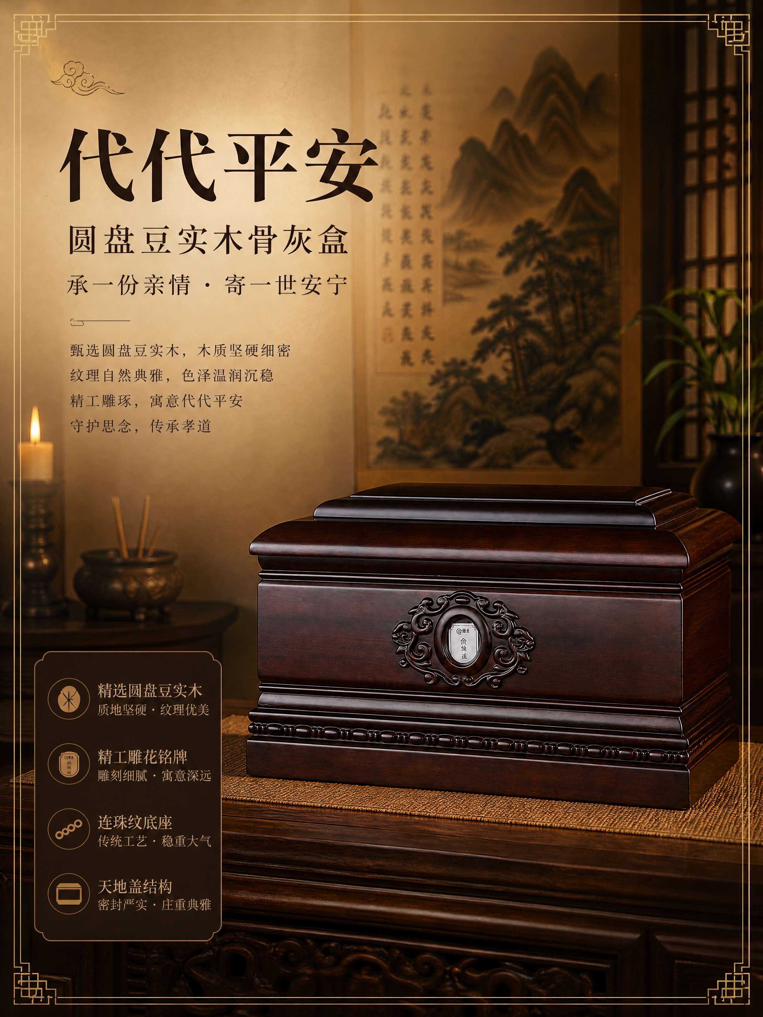 [商品] 使用【图2】代代平安圆盘豆实木骨灰盒斜侧角度；严格保… - 图片创意预览
