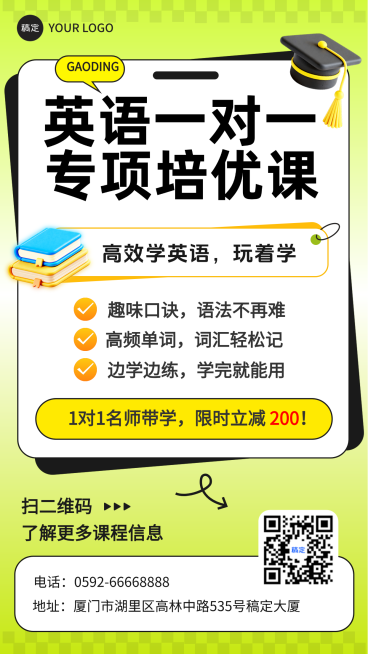 教育培训K12教育小学教育英语培优班课程营销全屏竖版海报预览效果
