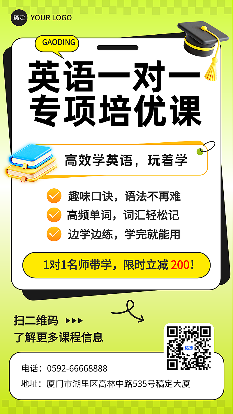 教育培训K12教育小学教育英语培优班课程营销全屏竖版海报