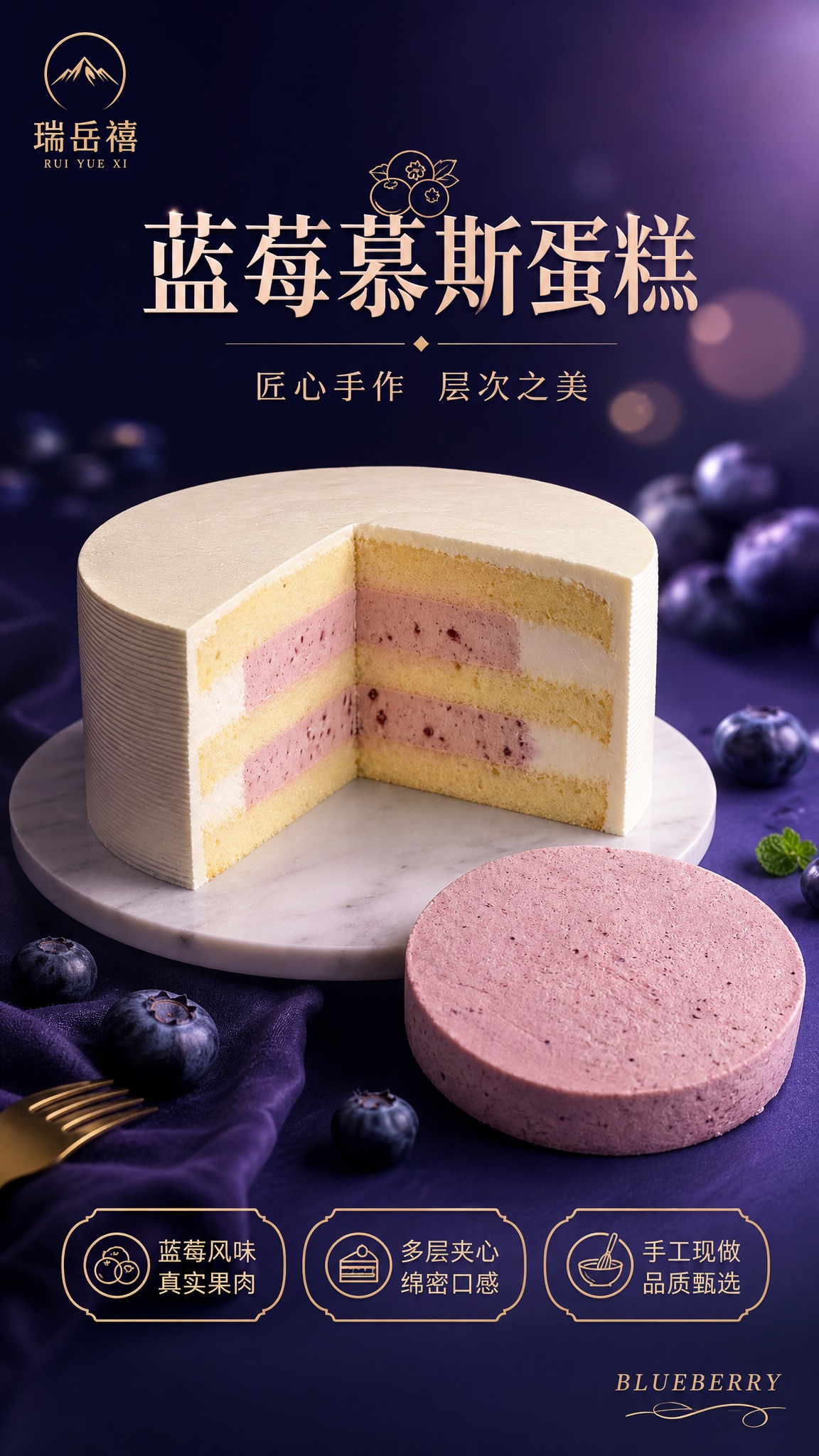 高端蓝莓慕斯蛋糕商业海报，极简高级风格，整体高端大气上档次。画… - 图片创意预览