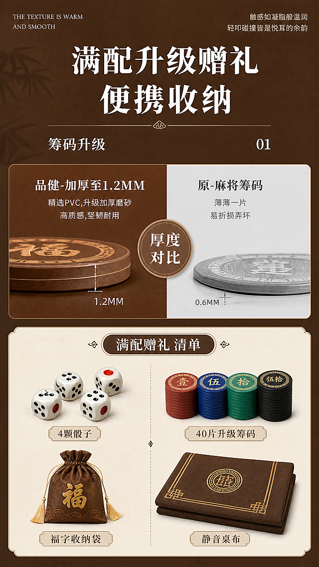 「图片1」「图片1」参考这个两张图，生成一张详情页，赠品是收纳袋，静音桌布，骰子，筹码，生成一张详情页，把两个参考整合成一张，尺寸为9：16，只生成一张，一张就好，是要一张
