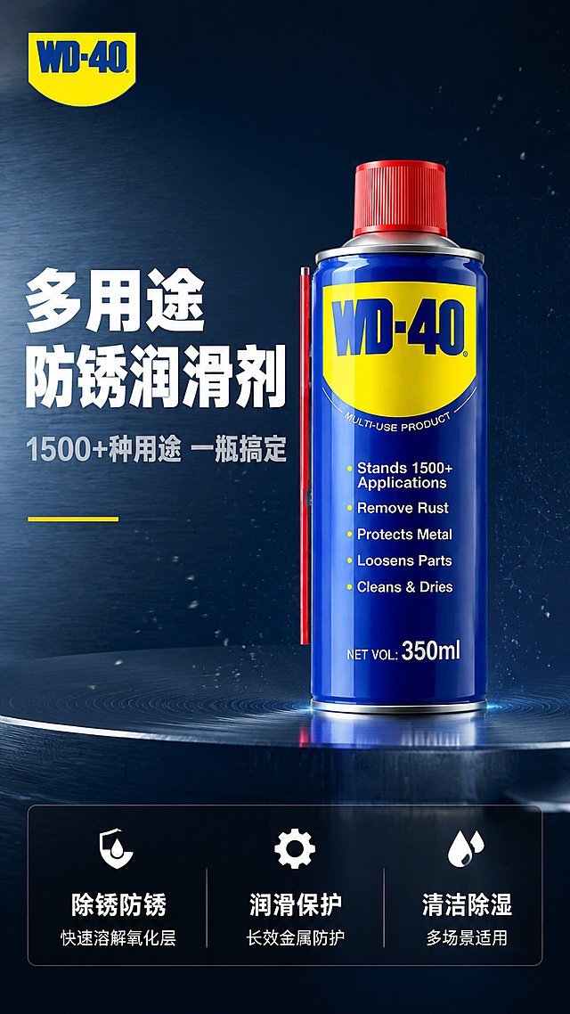 [第1屏] 详情页头图-WD-40多用途防锈润滑剂高级工业风主视觉海报。本屏使用【图1】作为商品主体。
[氛围/风格] 高级工业质感、深蓝金属色调、专业大气、现代简约、高端品牌感、商业摄影质感。
[元素布局] WD-40蓝色罐体产品居中偏右，45度微倾展示完整罐体，红色瓶盖与红色喷管清晰可见，黄色WD-40 Logo醒目。背景为深灰蓝色渐变工业风背景，左侧有细腻金属拉丝纹理和微弱科技网格线，底部有金属质感反光台面。罐体周围有细微的金属光泽粒子漂浮增加高级感。左上角放置WD-40品牌Logo（黄色盾牌形蓝色字样）。保持WD-40产品外观（物理结构、材质质感、颜色、Logo、文字内容）与输入产品图完全一致，杜绝任何变形和色差，精细化处理。商品主体占比约55%。画面满屏无边框。
[光影质感] 左上主光打出罐体金属高光，右侧辅光勾勒轮廓，底部反光台营造悬浮感，光比舒适、高光锐利、暗部有层次，整体冷调工业光感。
[配色色系] 全局底色 #1A2942 深蓝渐变；主色深蓝金属色；辅助色WD-40亮黄 #FFD100、品牌红 #E60012、银白高光。
[视角构图] 平视微仰视角，罐体为视觉中心；景深中等，背景虚化突出主体，轮廓完整不裁切，阅读动线左上Logo → 左侧标题 → 右侧产品。
[文字版式] 左侧负空间左对齐留安全边距。主标题大字「多用途防锈润滑剂」，白色粗体无衬线最大号；副标题「1500+种用途 一瓶搞定」，银灰色约半高。标题下方黄色装饰线分隔。底部通栏半透明深灰蒙层均分三列，列内上短句下说明：列一「除锈防锈」「快速溶解氧化层」列二「润滑保护」「长效金属防护」列三「清洁除湿」「多场景适用」。白字与暗底强反差，现代无衬线字体。
[比例分辨率] 9:16 竖版比例，4K分辨率，文字清晰可辨，高清画质。
[负向提示词] 变形，水印，文字错乱，文字过小，缺件错件，结构错误，颜色偏差，包装文字错乱，产品图模糊，背景杂乱，开盖展示。