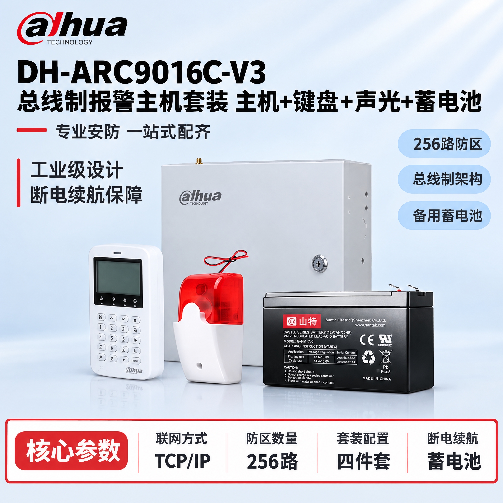 [单张主图] DH-ARC9016C-V3 总线制报警主机套装… - 图片创意预览