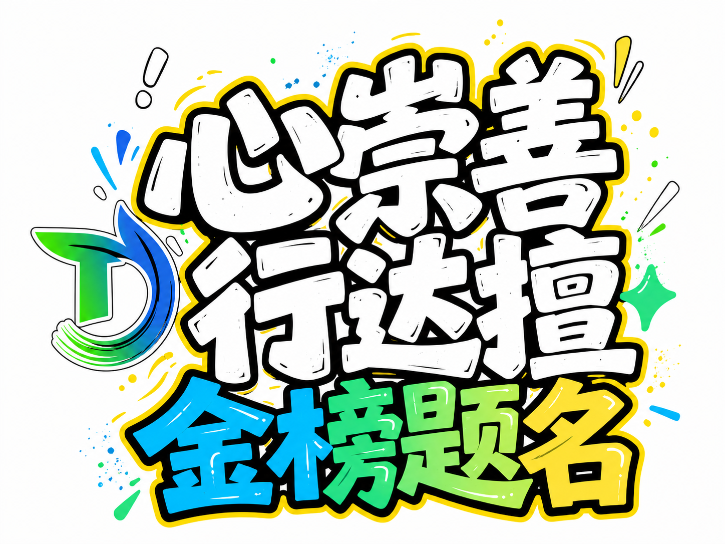 创意预览图