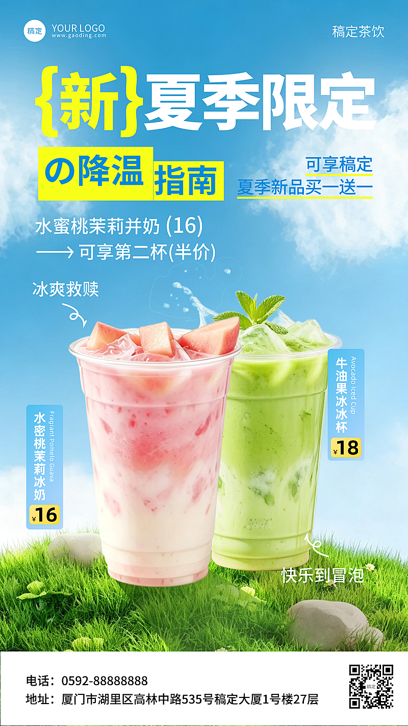 暑期休闲饮品上新促销活动清爽感竖版海报