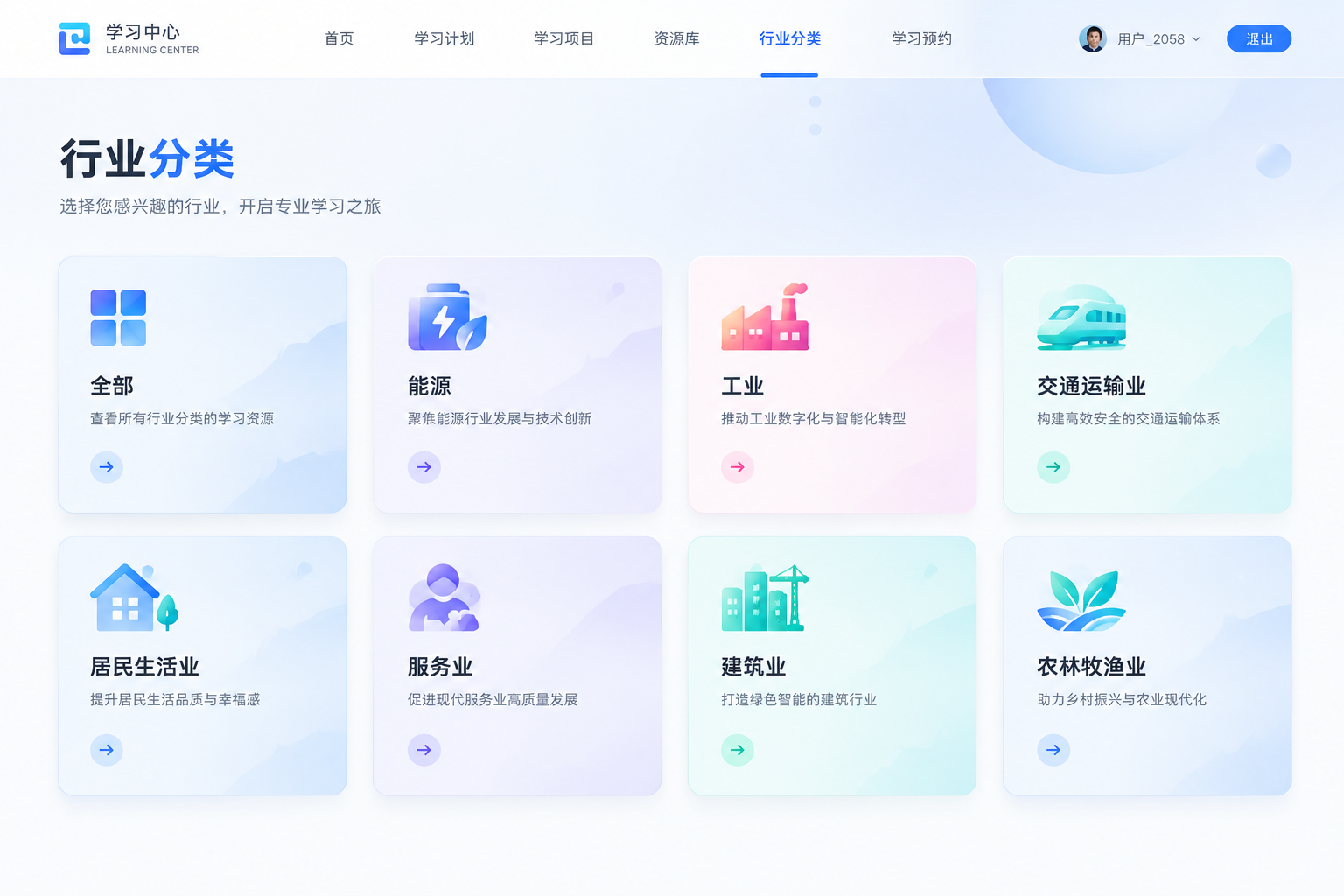 参考图片的现代简洁清新商务网页UI风格，重新生成一个行业分类展… - 图片创意预览