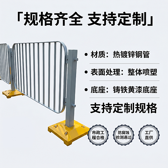 [主图-5] 港式护栏规格参数展示图，保持产品外观与原图一致。左侧主体放置港式护栏，右侧区域清晰列出核心规格参数：材质（热镀锌钢管）、表面处理（整体喷塑）、底座（铸铁黄漆底座），下方标注支持定制规格。顶部标题写「规格齐全 支持定制」。底部放置三个认证徽章式标签：「市政工程合格」「防腐蚀检测通过」「工厂直供」。构图：左图右文，清晰工整，商品主体占比约60%。背景干净浅灰色，文字对比清晰易读。光影：均匀明亮，产品清晰。1:1比例，2k分辨率，超高清。负向提示词：参数错误，文字模糊，产品变形