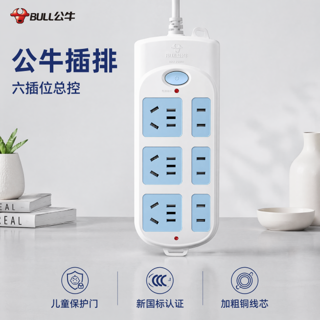 [主图-1]公牛六插位总控插排产品首图。[氛围风格]简约灰白色家居风格，安全实用，干净清爽。[画质]商业摄影质感，光线柔和通透，产品清晰真实，画面干净高级。[元素]公牛插排产品居中展示，保持产品外观物预览效果