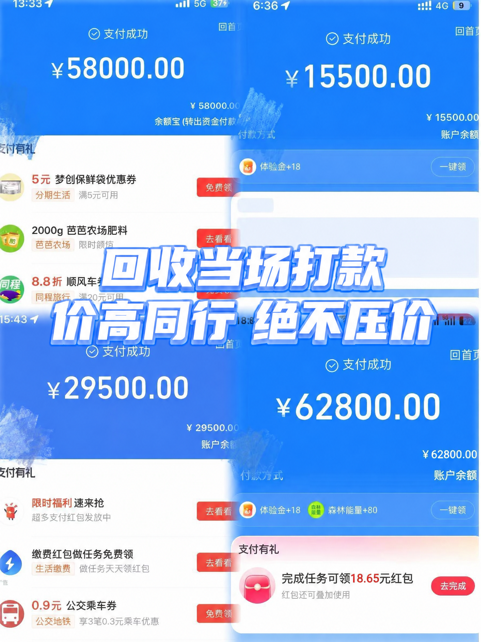 保持原图背景、四个支付成功界面的金额数字（58000、1550… - 图片创意预览