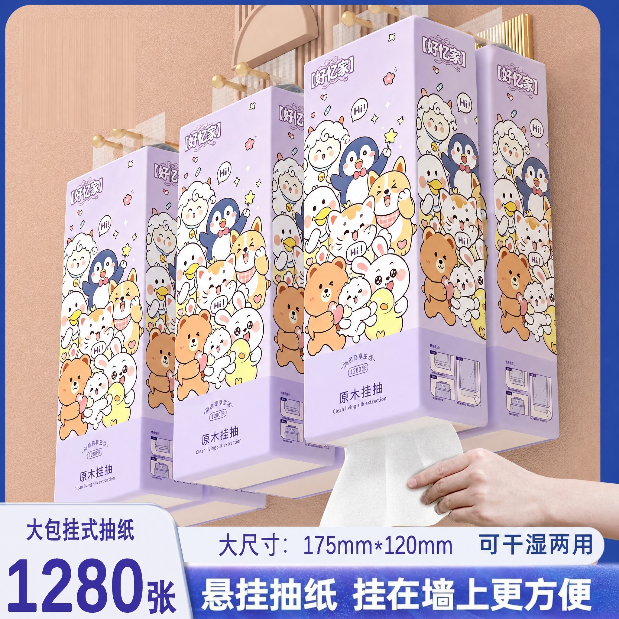 将图中所有悬挂抽纸的外包装图案替换为第一张白底图中的紫色卡通动… - 图片创意预览