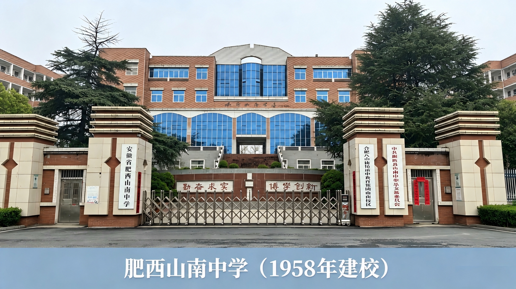 修改这张学校大门照片中的三块竖排牌匾文字，保持建筑、树木、大门… - 图片创意预览