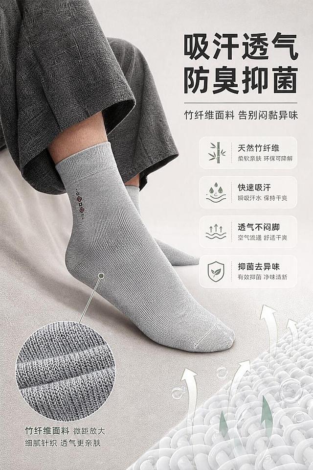 保持画面构图、人物姿势、裤子、背景和右侧文字排版、左下角面料放大图、右下角透气示意图完全不变，将图中的浅灰色中筒袜子细节高清还原，参照参考商品图的真实针织纹理质感，袜身竖纹针织纹路清晰细腻，袜口罗纹纹理真实，袜跟加固编织结构清晰，袜身侧面的菱形小图案细节准确还原，袜子面料呈现真实竹纤维棉质感，光影自然，质感真实细腻，整体画质高清锐利