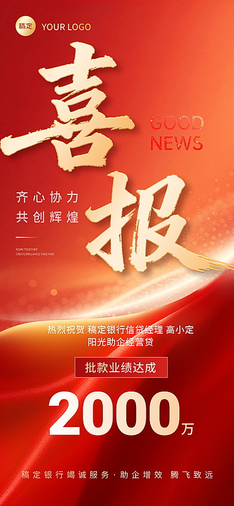 企业红金风业绩喜报 #书法字体  #红色背景  #排版  #白色  #金色  #红色系  #大字风  #庆祝  #鎏金风  #粒子风