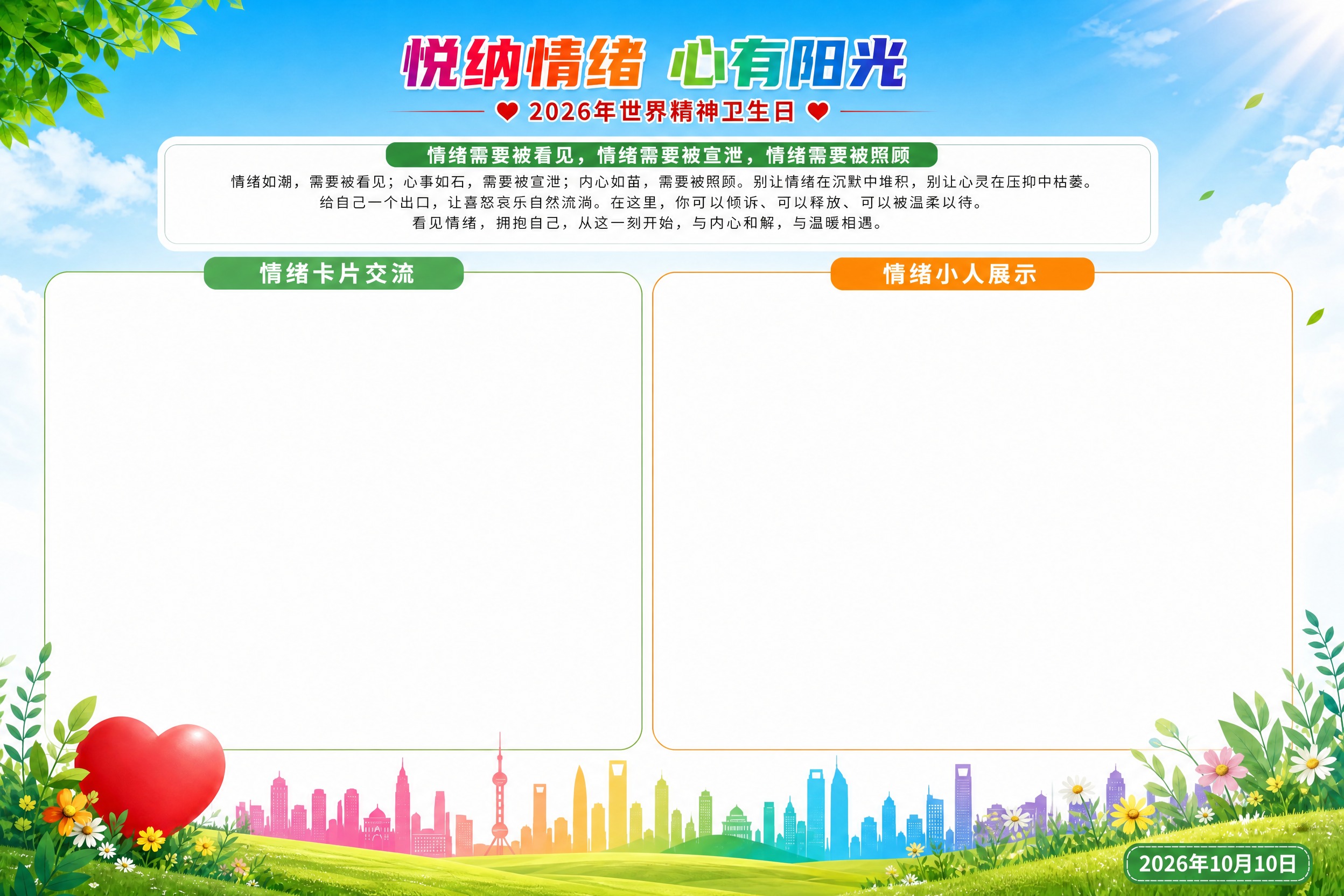 基于参考图，调整各区域大小比例： 1. 顶部主标题"悦纳情绪… - 图片创意预览