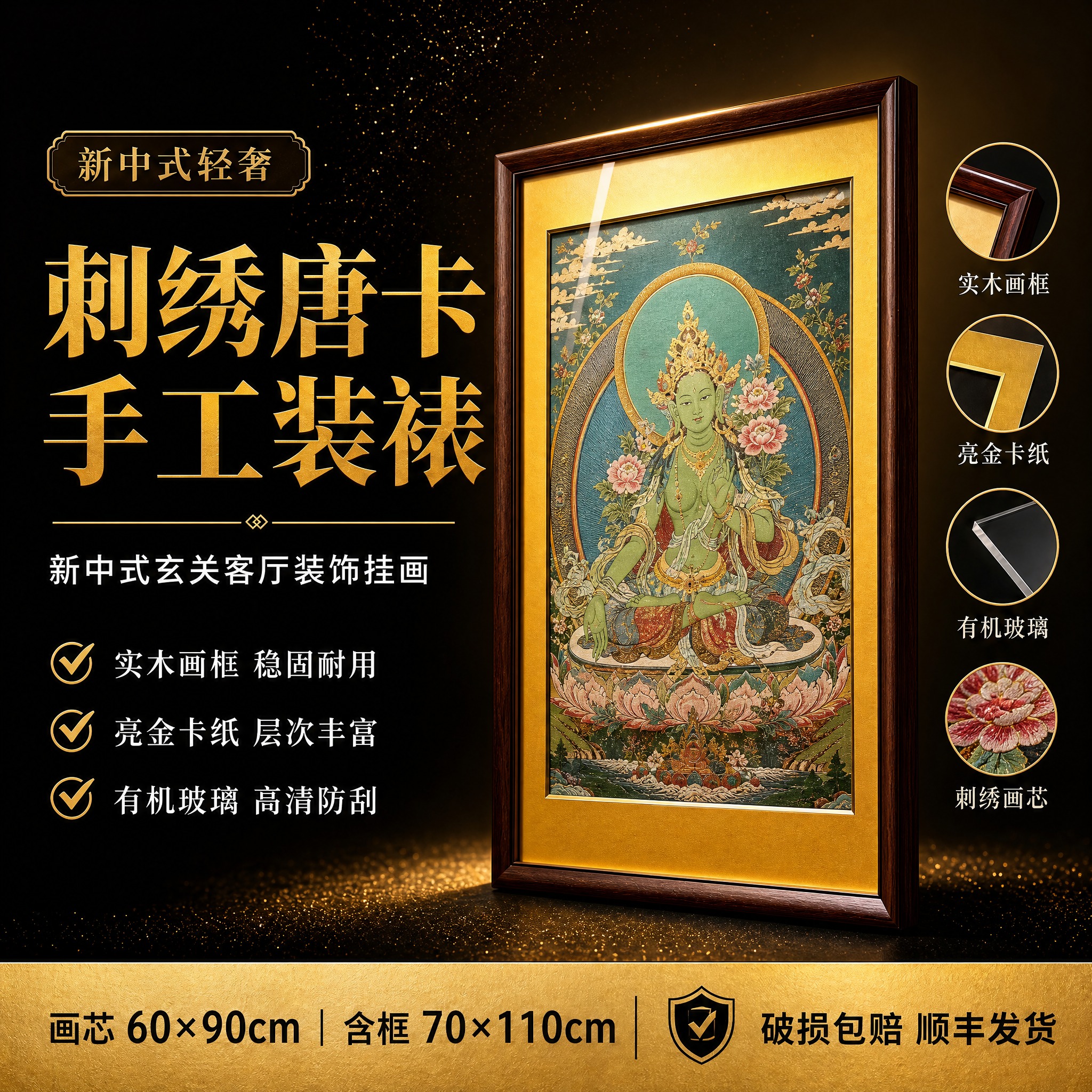 [主图-2] 刺绣唐卡挂画 新中式轻奢刺绣唐卡手工装裱 卖点信… - 图片创意预览