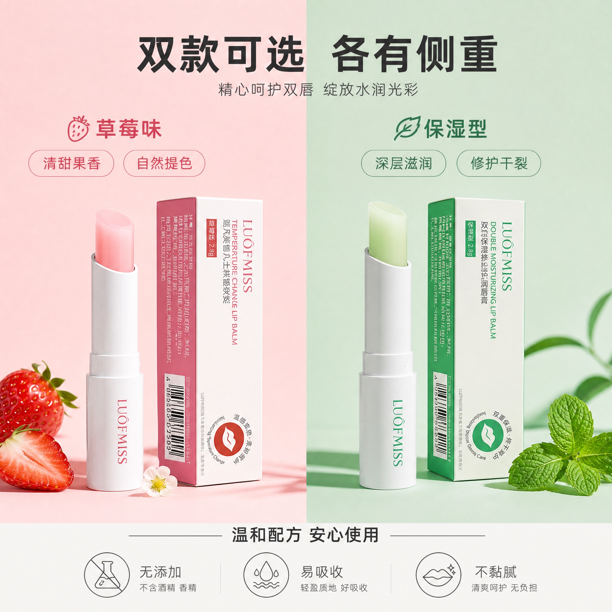 [主图-5] 双款展示与购买理由，两款润唇膏并列对比，清晰展示… - 图片创意预览