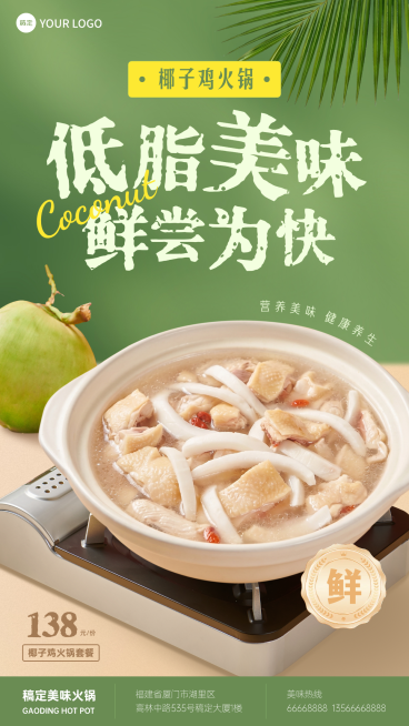 低脂轻食促销活动美味绿色营销促销竖版海报预览效果