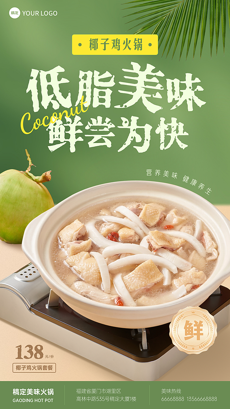 低脂轻食促销活动美味绿色营销促销竖版海报