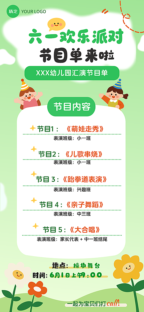 六一儿童节日教育营销可爱卡通手机海报