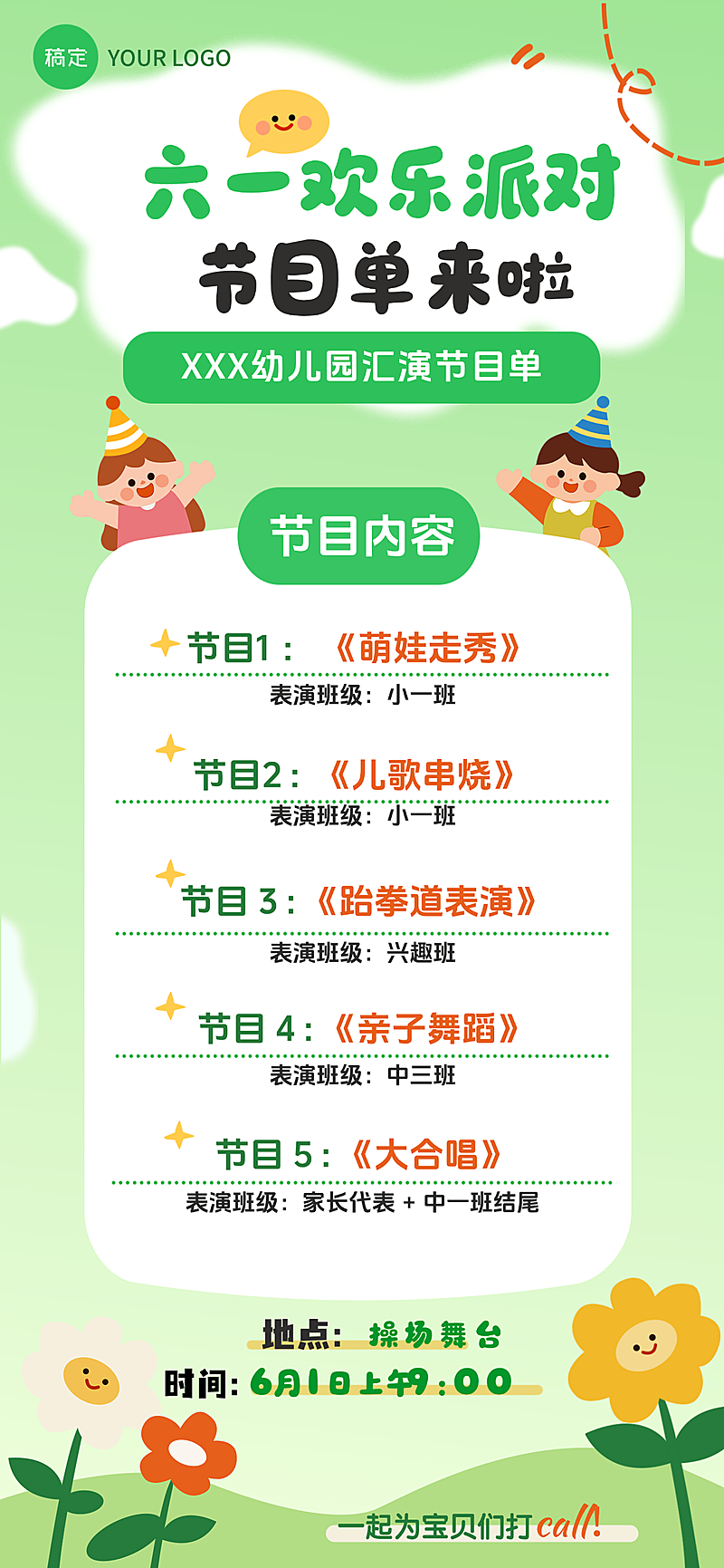 六一儿童节日教育营销可爱卡通手机海报