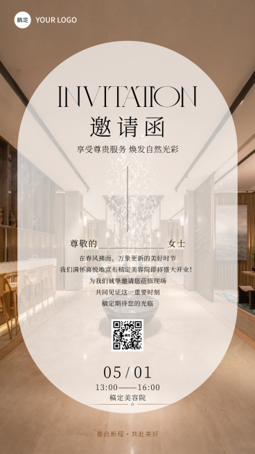 春天美容院活动邀请函竖版海报预览效果
