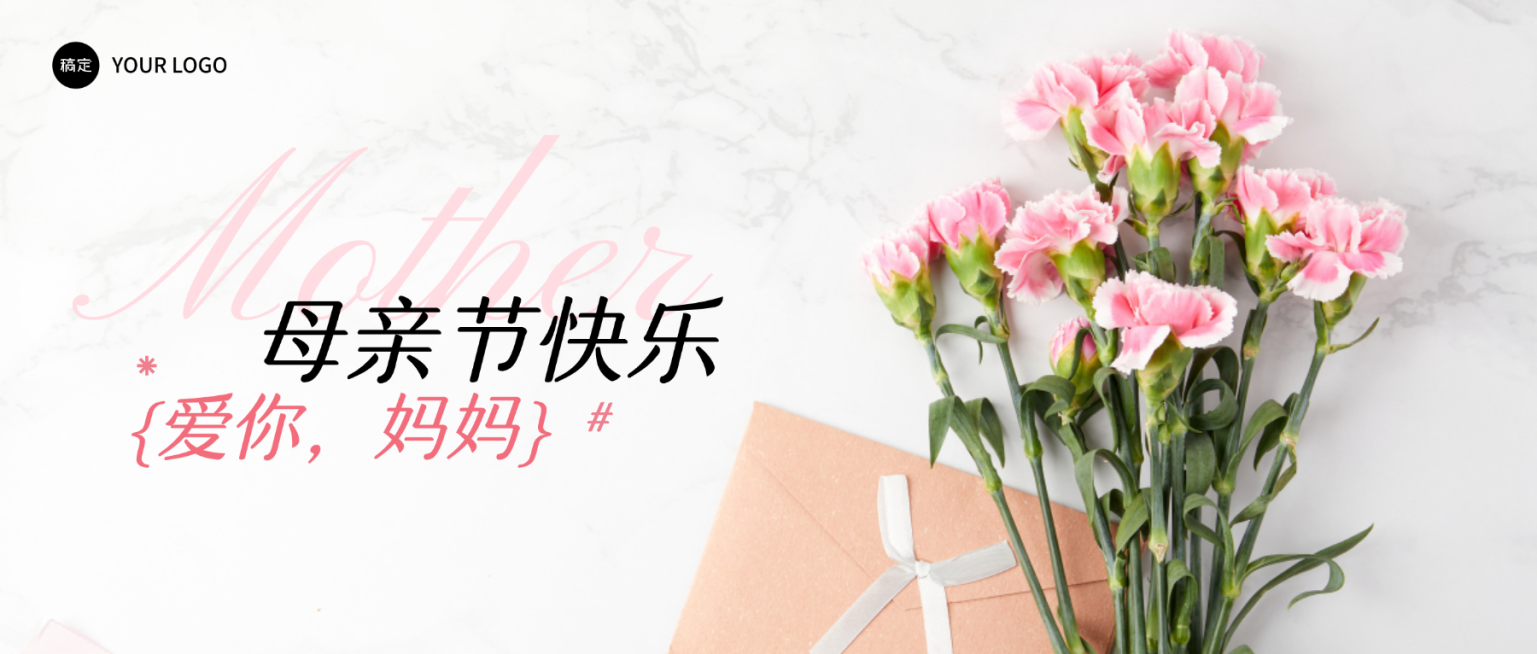 母亲节快乐爱你妈妈温馨柔和公众号首图预览效果