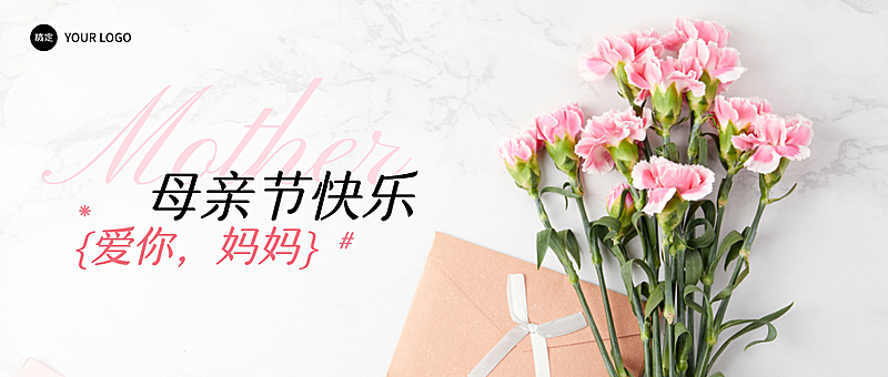 母亲节快乐爱你妈妈温馨柔和公众号首图